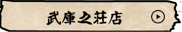 武庫之荘店