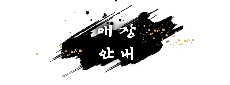 매장  안내