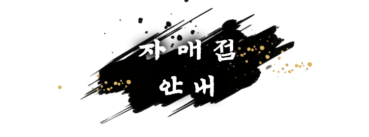 자매점  안내